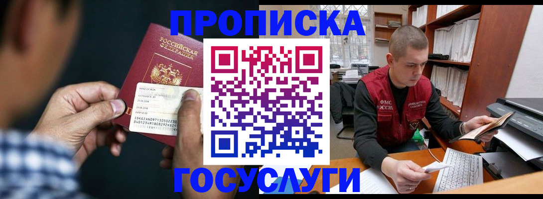 миграционный учет в Углегорске