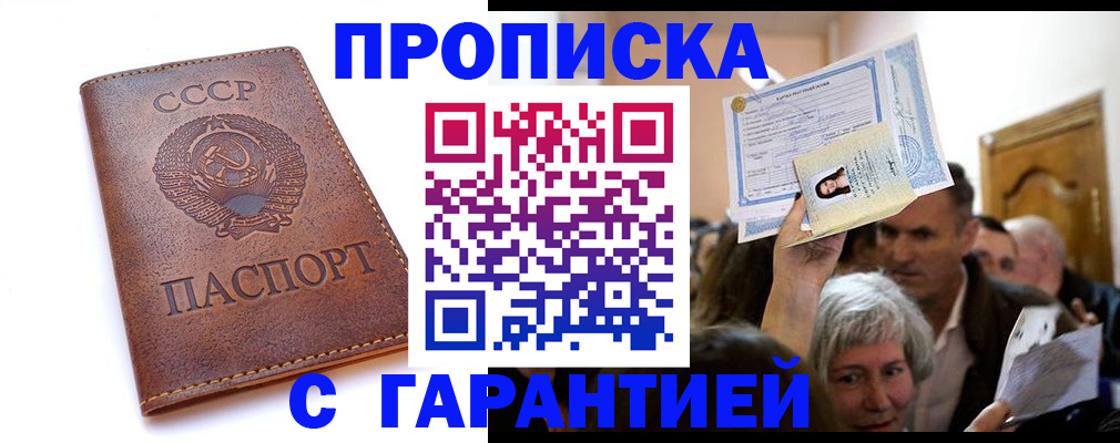 временная регистрация в квартире в Углегорске